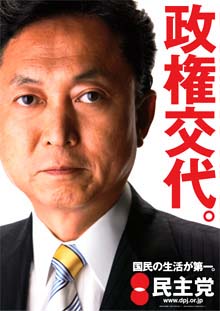 Hatoyama campaña electoral